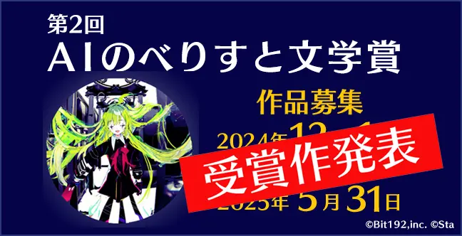 AI Novel Literary Awards